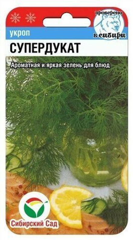 Укроп Супердукат 2гр Сибсад