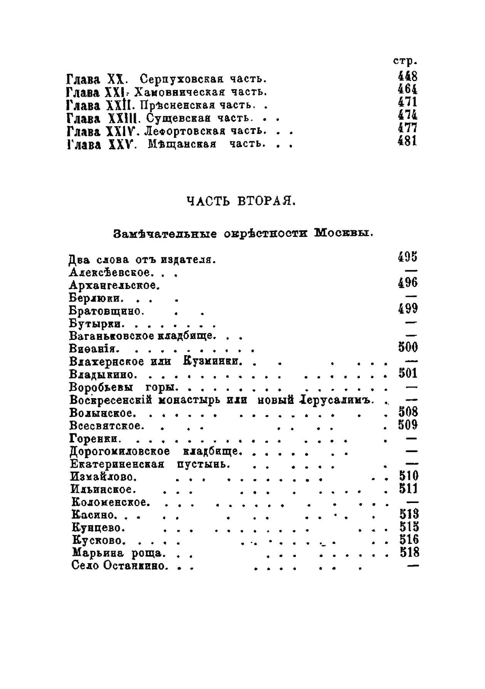 Вся Москва в кармане. исторический, этнографический, статистический и топографический путеводитель по Москве и ее окрестностям | Сборник стихов