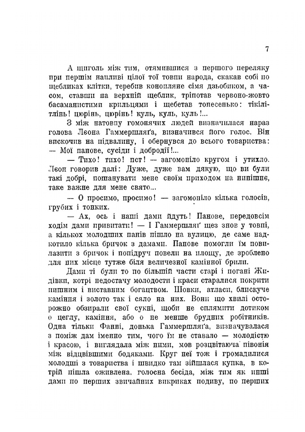 Борислав смеется. Повесть | И. Франко