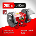 Заточной станок, ЗУБР d150 мм, 200 Вт, СТ-150 Мастер