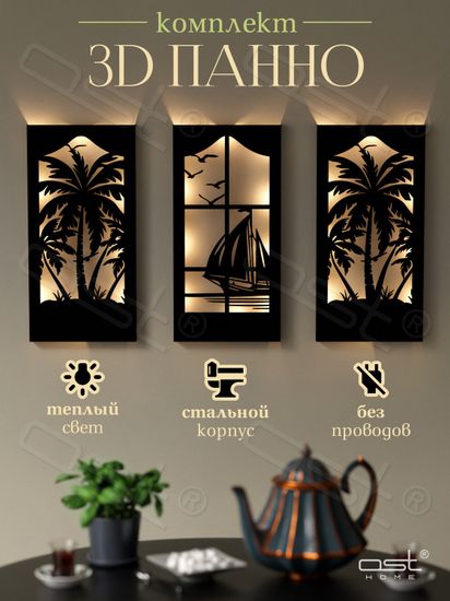 Панно с подсветкой "Парус"