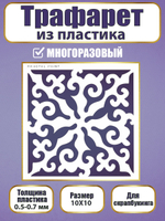 Трафарет для скрапбукинга из пластика многоразовый 009