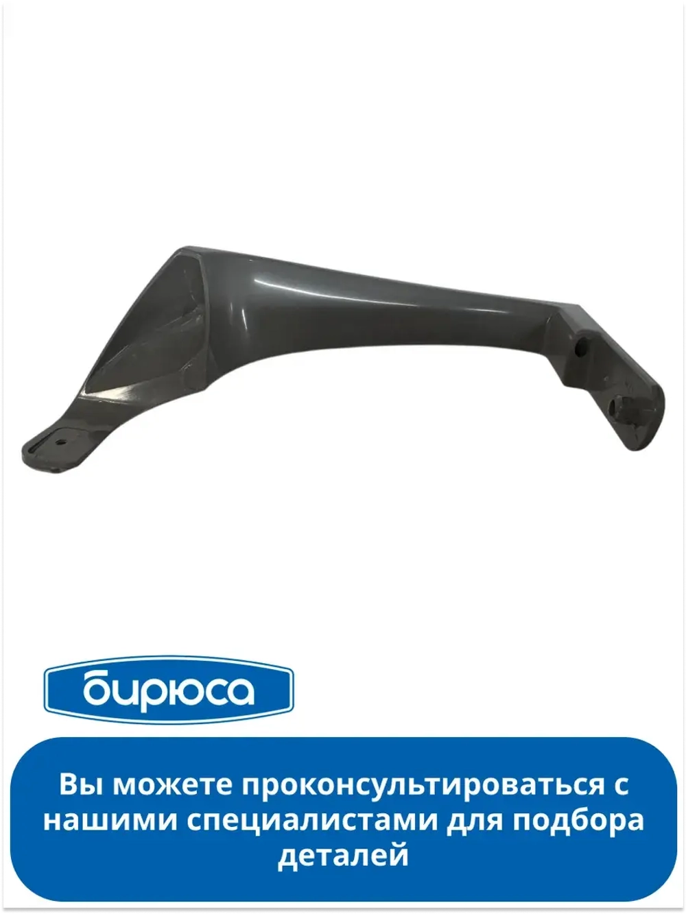 Ручка нижняя 0030050001-M серая
