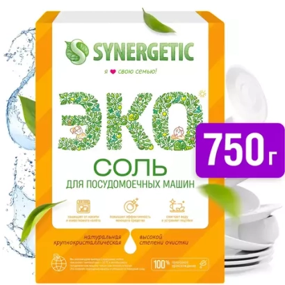 SYNERGETIC соль для посудомоечных машин 750г