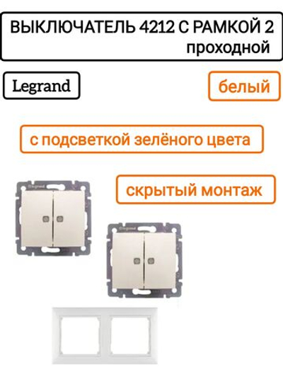 Legrand выключатель 4212 с рамкой 2 белый