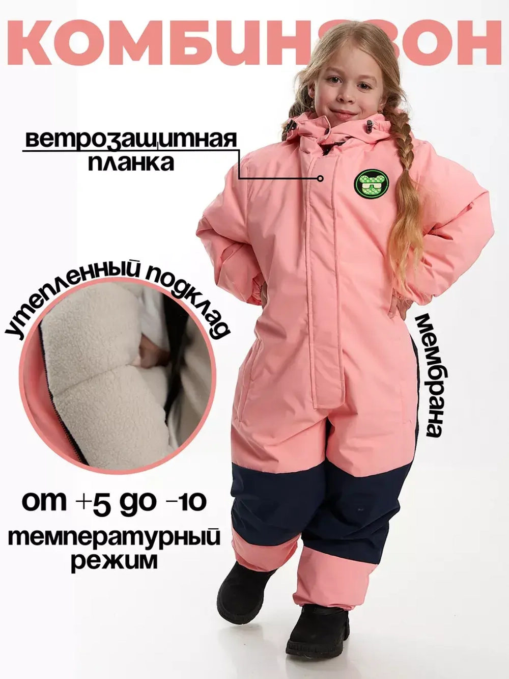 Комбинезон демисезонный утепленный мембранный