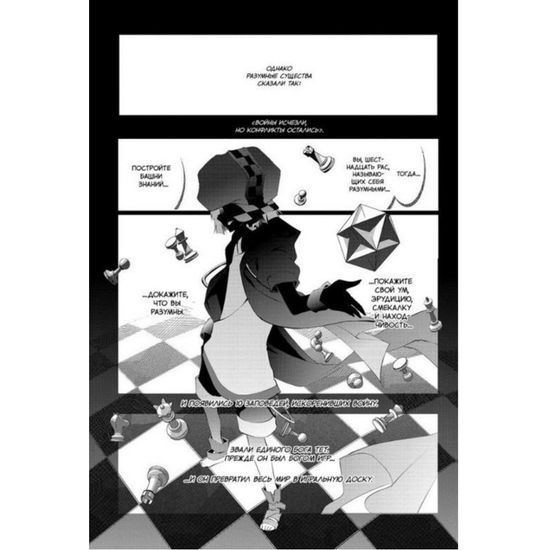 Манга Без игры жизни нет. Том 1