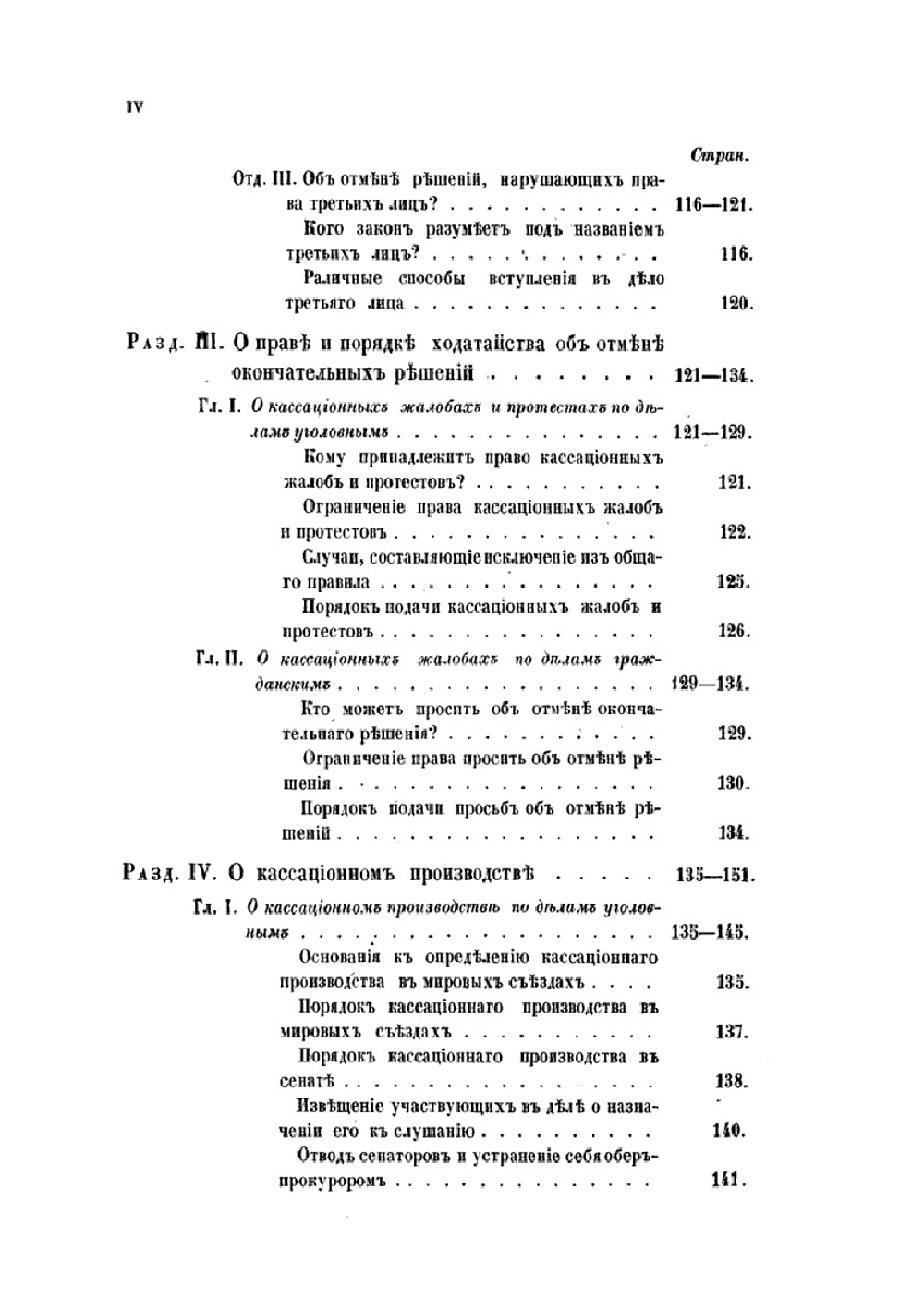 Очерк кассационного порядка отмены решений по судебным уставам 1864 года | Н.А. Буцковский