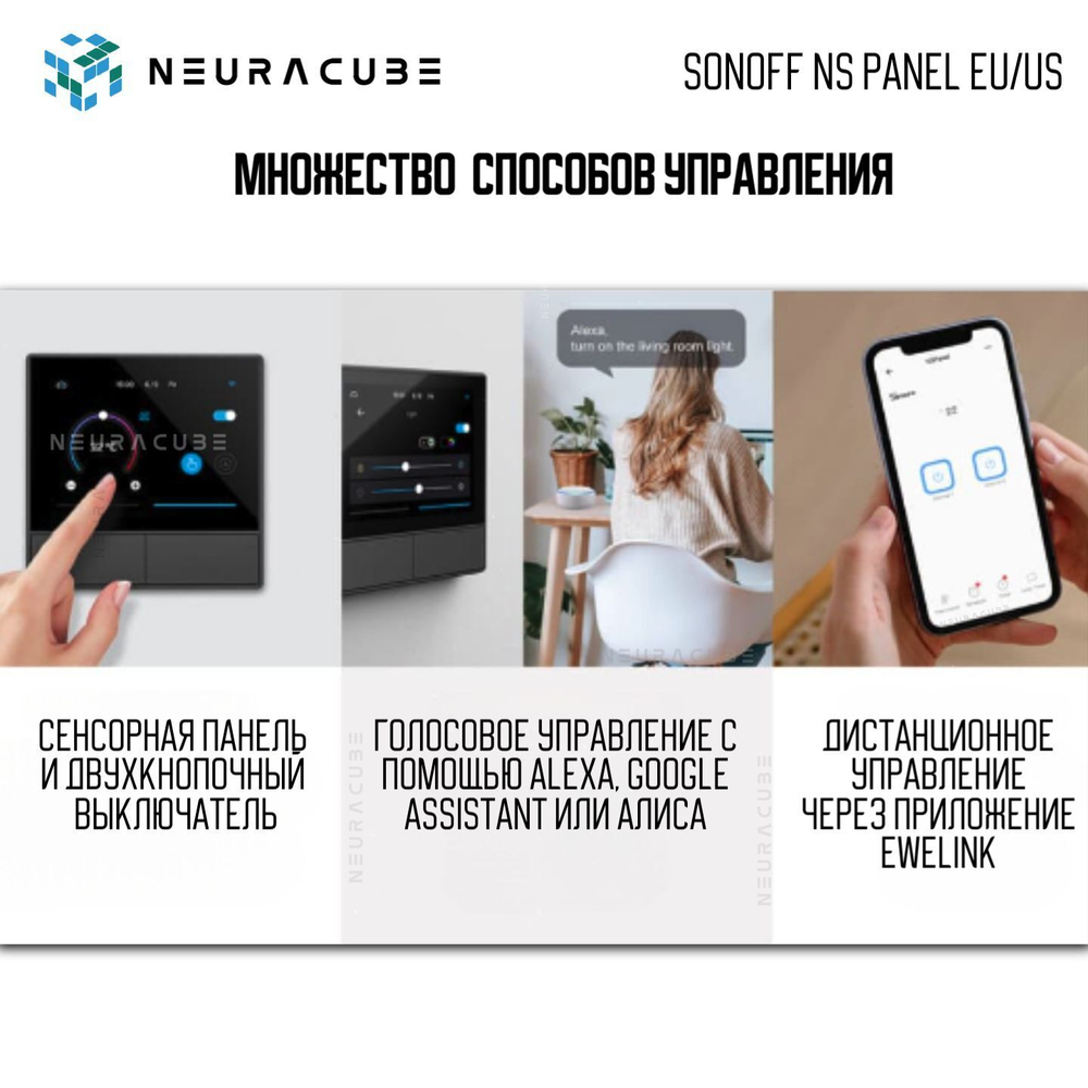 Панель управления Sonoff NSPanel (EU) White
