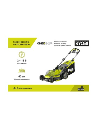 Бесщеточная газонокосилка Ryobi ONE+ RY18LMX40B-0 5133005479
