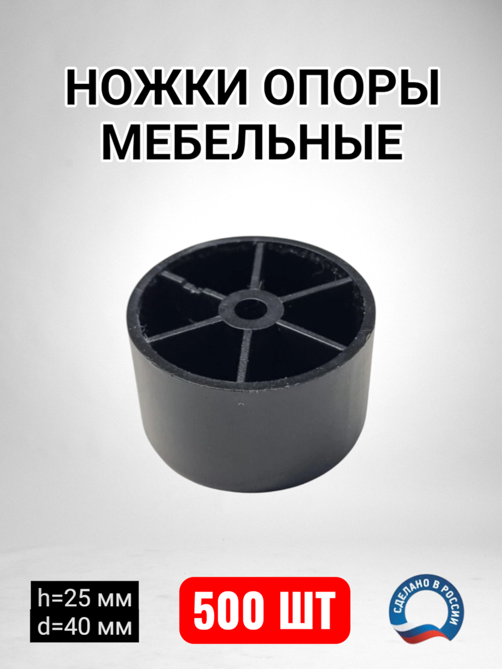 Пластиковые ножки опоры для мебели