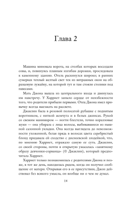Без ума от тебя (автор Макфолен Фири)