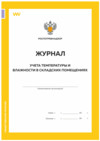 Журнал учета температуры и влажности в складских помещениях, Приложение №3 к СанПиН 2.3/2.4.3590-20, Докс Принт