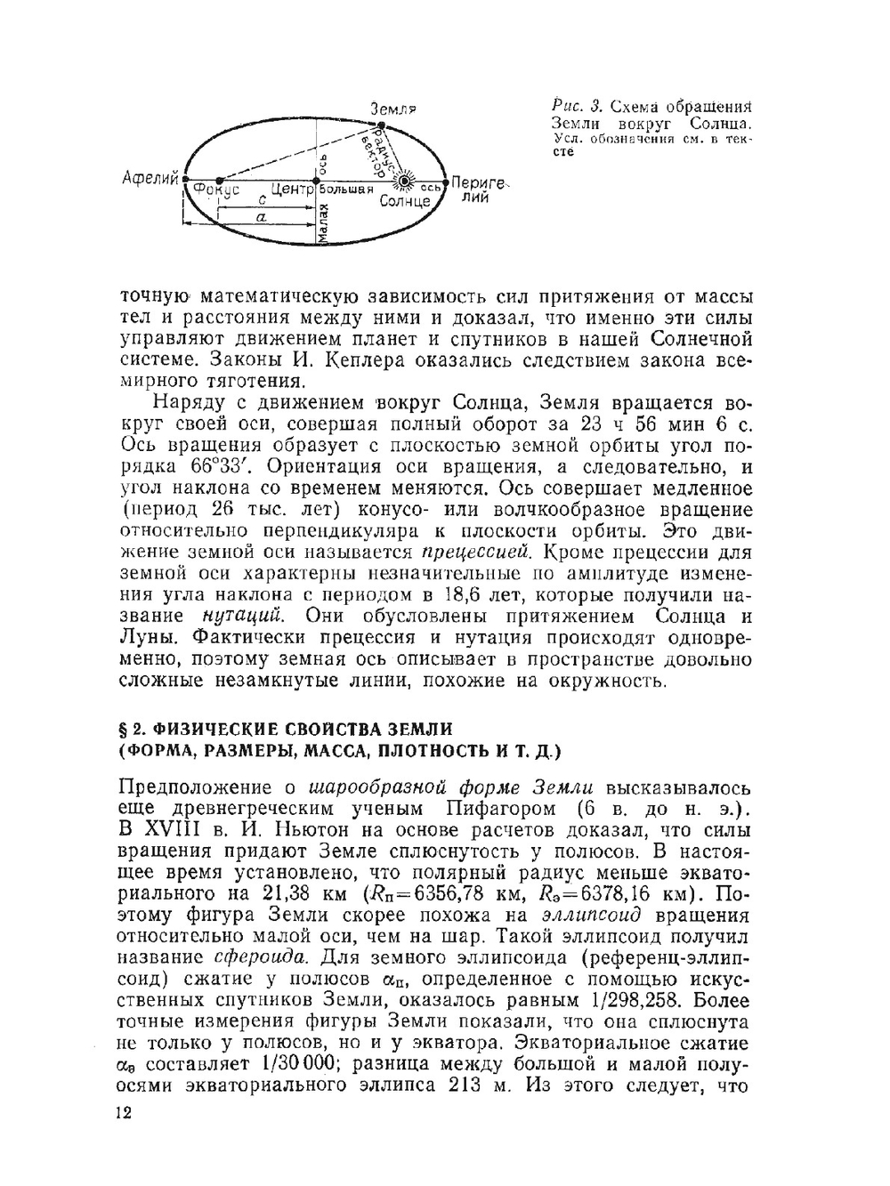 Общая и историческая геология и геология СССР | В.П. Гаврилов