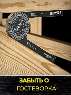 Угломер 600мм х 300мм, Нержавеющая сталь
