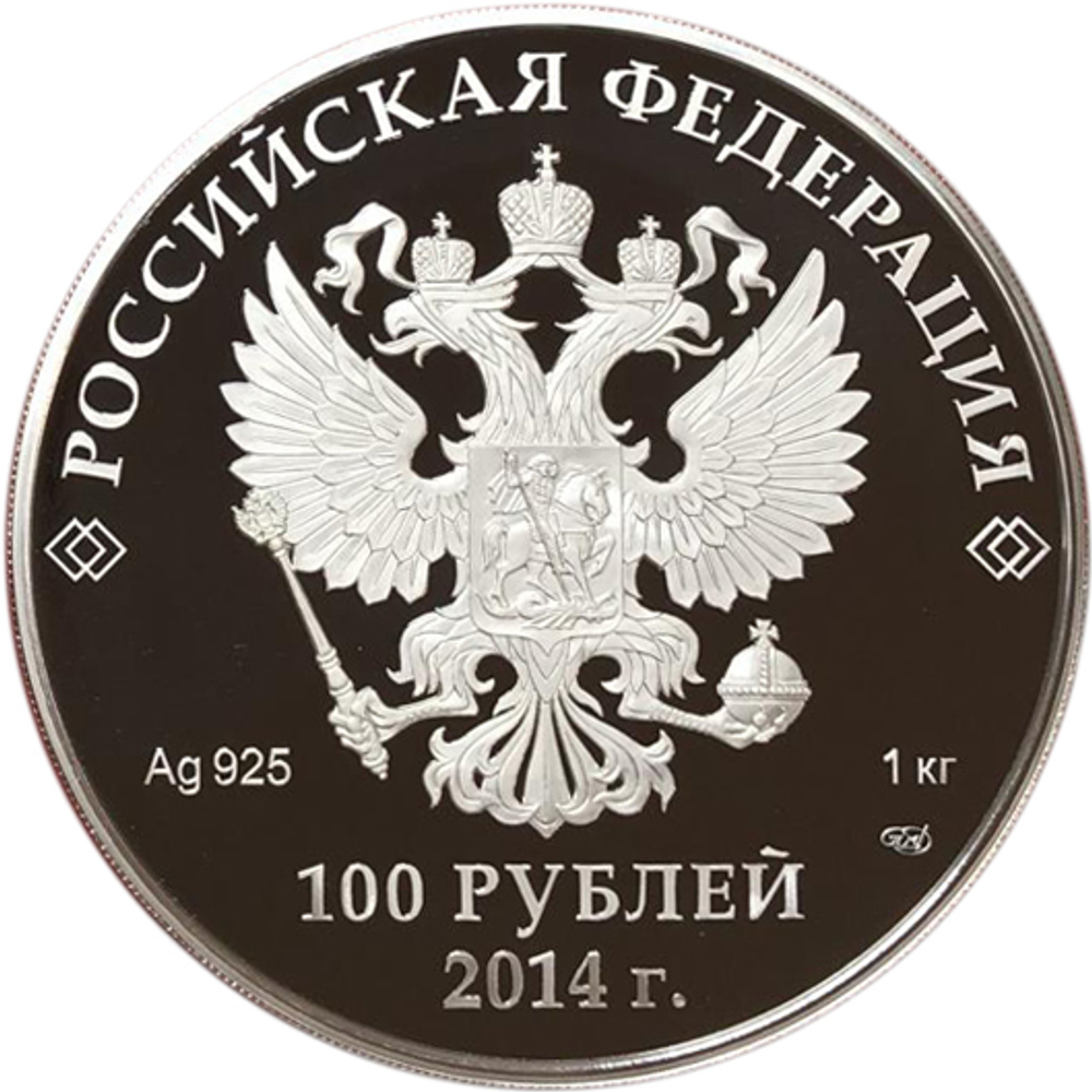100 рублей. XXII Зимние Олимпийские игры 2014 г. в Сочи. Русская зима. Городок. 2014 год
