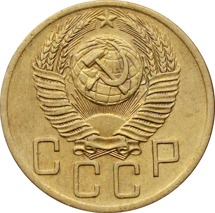 5 копеек 1954 XF