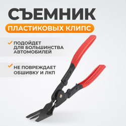 WDK-65053 Съемник пластиковых клипс