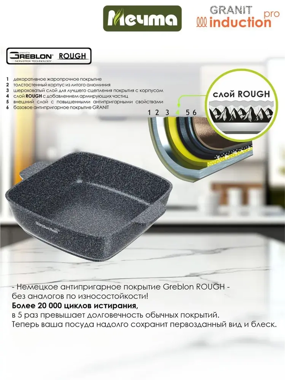 Жаровня квадратная индукционная "Мечта" Гранит с крышкой 26*26см