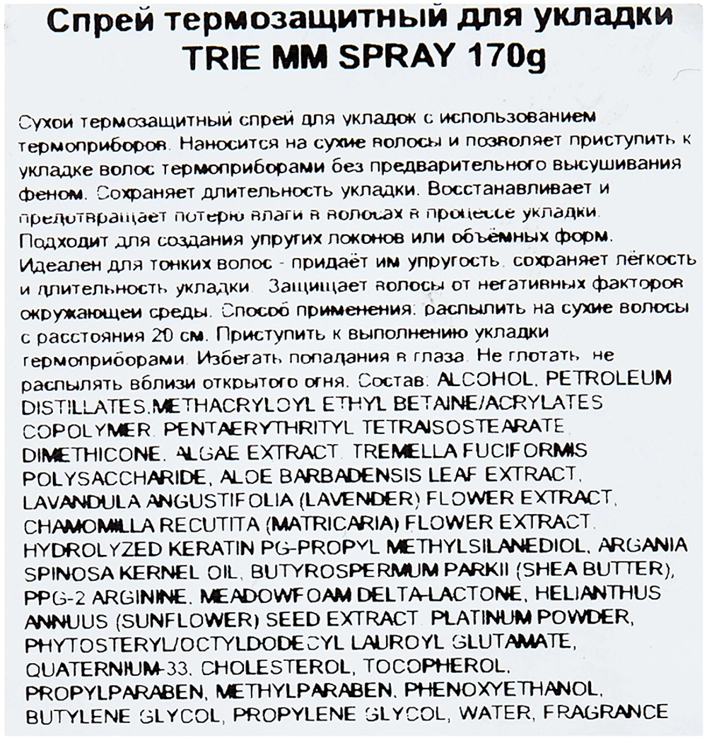 Спрей термозащитный для укладки волос / TRIE MM SPRAY 170 г