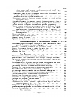 История военного искусства с древнейших времен до начала девятнадцатого столетия | Н.П. Михневич