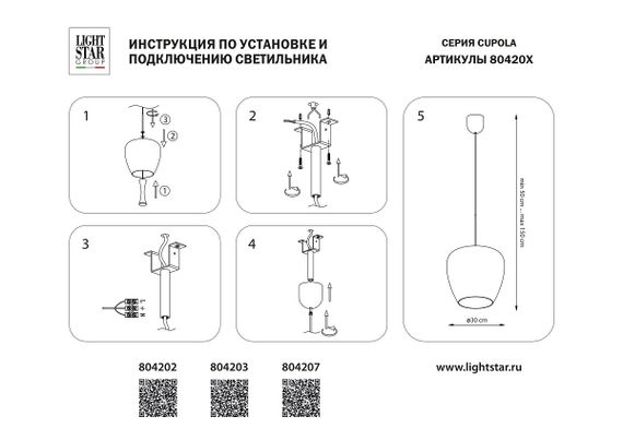 Подвесной светодиодный светильник Lightstar Cupola 804207