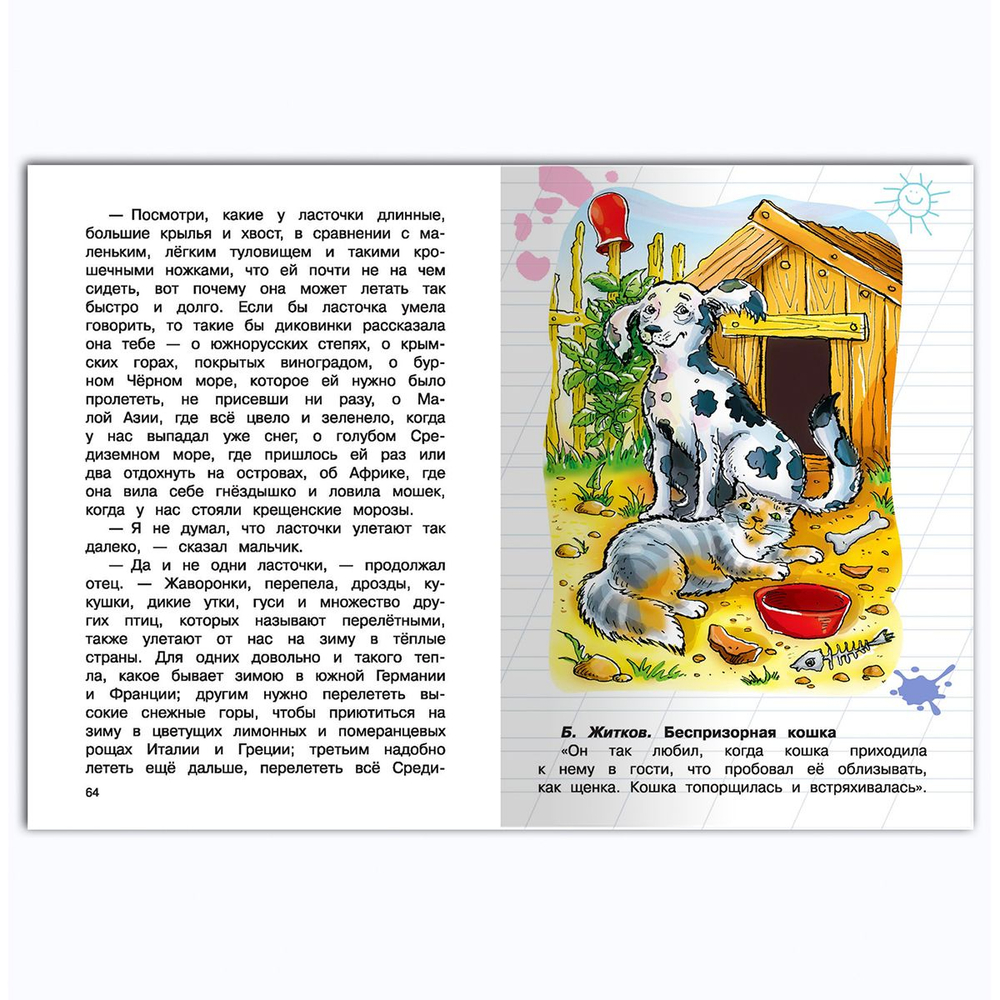 Внеклассное чтение 2 класс