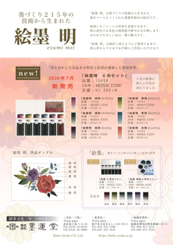 Японская акварельная краска Boku-Undo Ezumi Mei E13紫明 / Shadow Purple