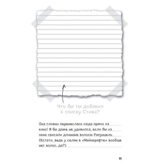 Книга Дневник Стива. Омнибус 3. Книги 11-14. Время отправляться в Край!