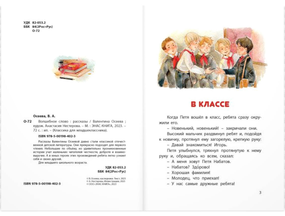 Волшебное слово: рассказы