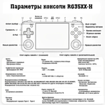 Портативная игровая приставка ANBERNIC RG35XX-H