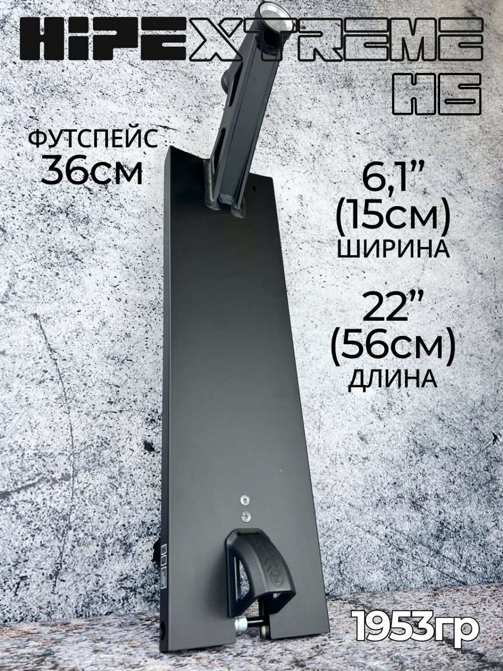Дека HIPExtreme H6, 560*150 мм, черный