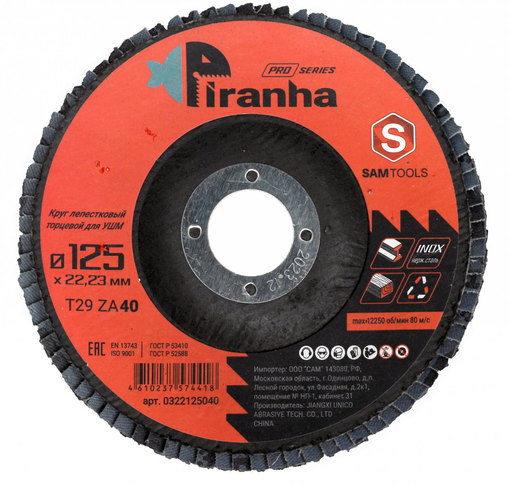 Круг лепестковый торцевой КЛТ 125х22.2 Р40 по металлу и нержавеющей стали Piranha Pro
