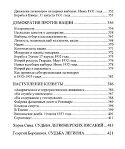 Моим легионерам. Корнелиу Кодряну. Категория 2