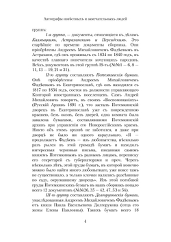 Автографы известных и замечательных людей. (Из архива С. Ю. Витте) | С. Ю. Витте