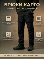 Брюки тактические карго прямые милитари