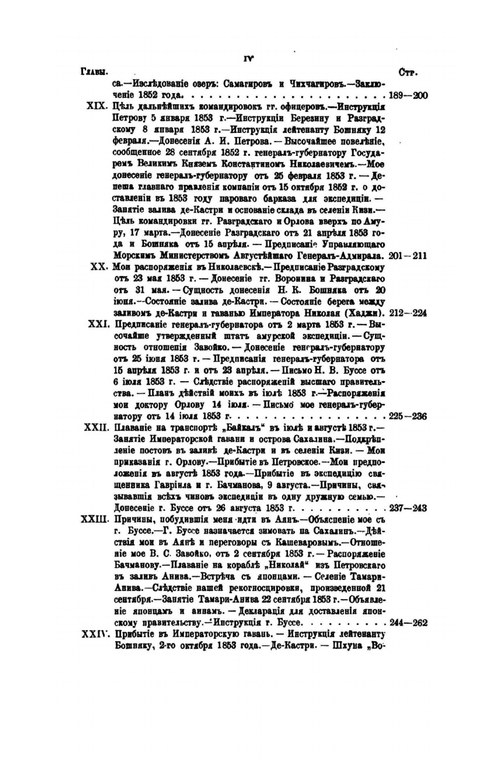 Подвиги русских морских офицеров на крайнем Востоке России 1849-55 гг.. Приамурский и Приуссурийский край | Г.И. Невельской