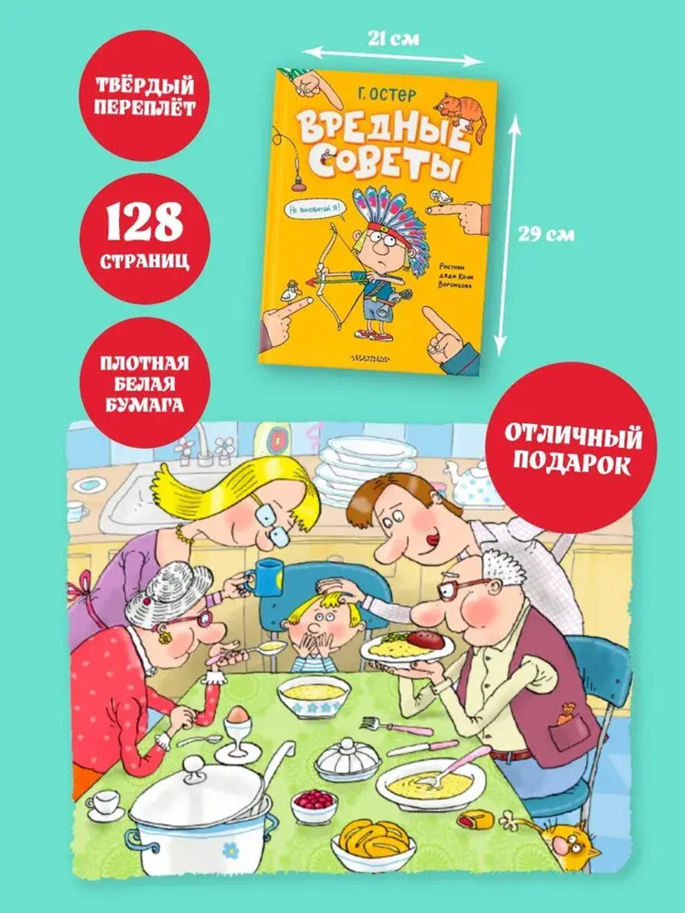 Вредные советы. Рисунки дяди Коли Воронцова