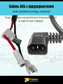 tt Провод аккумулятора электровелосипедов с предохранителем