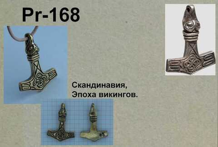 Мьёльнир латунный