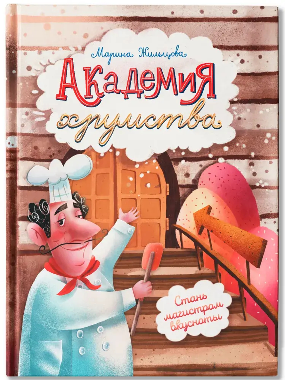 Академия хрумства