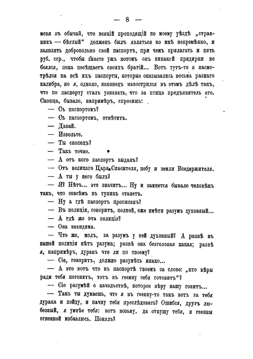 Раскольники и острожники. Том 1 | Ливанов Федор Васильевич
