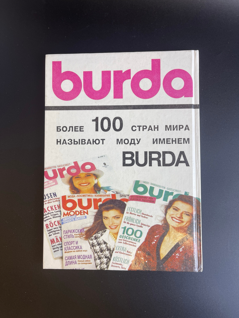 Книга "Как научиться шить?", София Ханус, Москва," Арт-Бизнес-Центр", 1993г