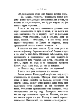 Шесть месяцев на Шипке | Нет автора