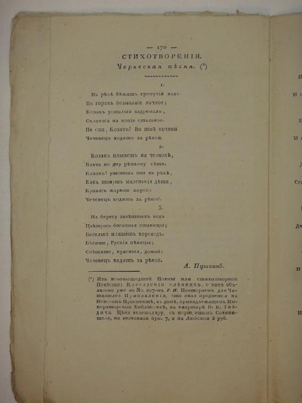 "Девять номеров сборников: " Новости литературы " за 1822 год"  1822г.