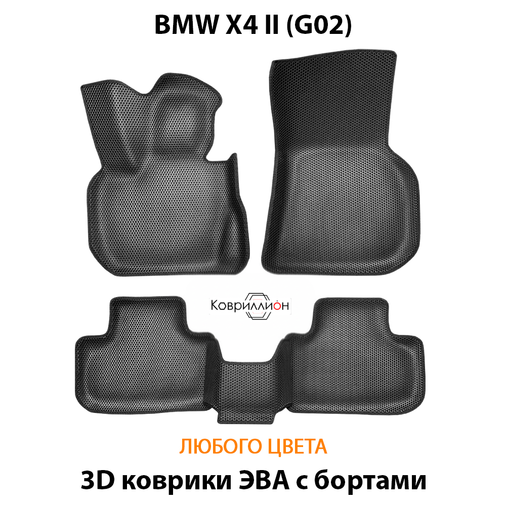 Автомобильные коврики ЭВА с бортами для BMW X4 II (G02) 18-н.в.