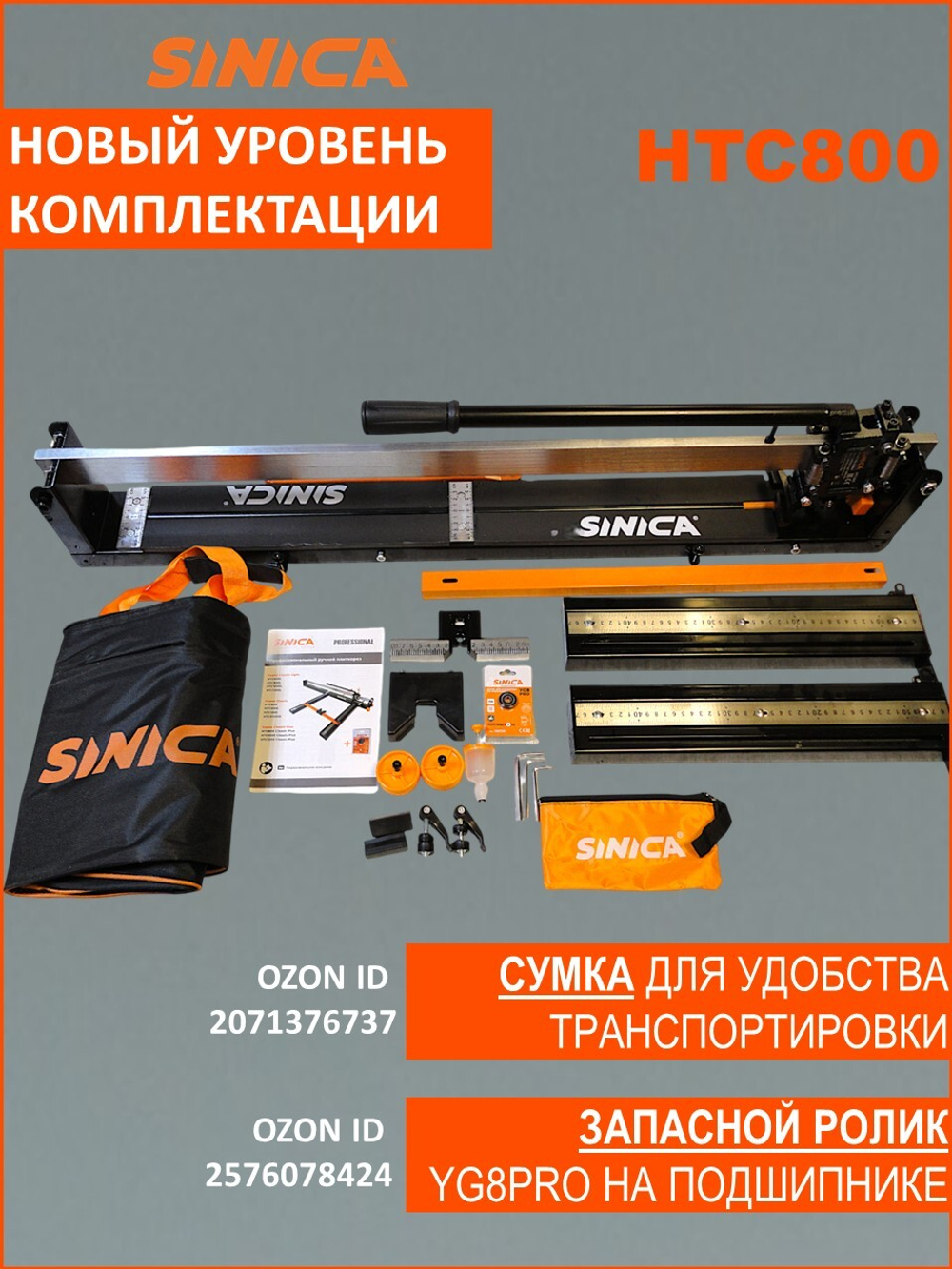 Ручной плиткорез SINICA HTC800C Classic, 800 мм; 8-16 мм; зеленый лазер