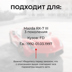 Ремкомплект ограничителей дверей Mazda RX-7 (III) FD (2 двери, тип 57) 1992-01.03.1997