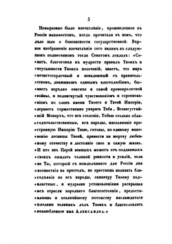 Описание второй войны императора Александра с Наполеоном в 1806 и 1807 годах | А. И. Михайловский-Данилевский