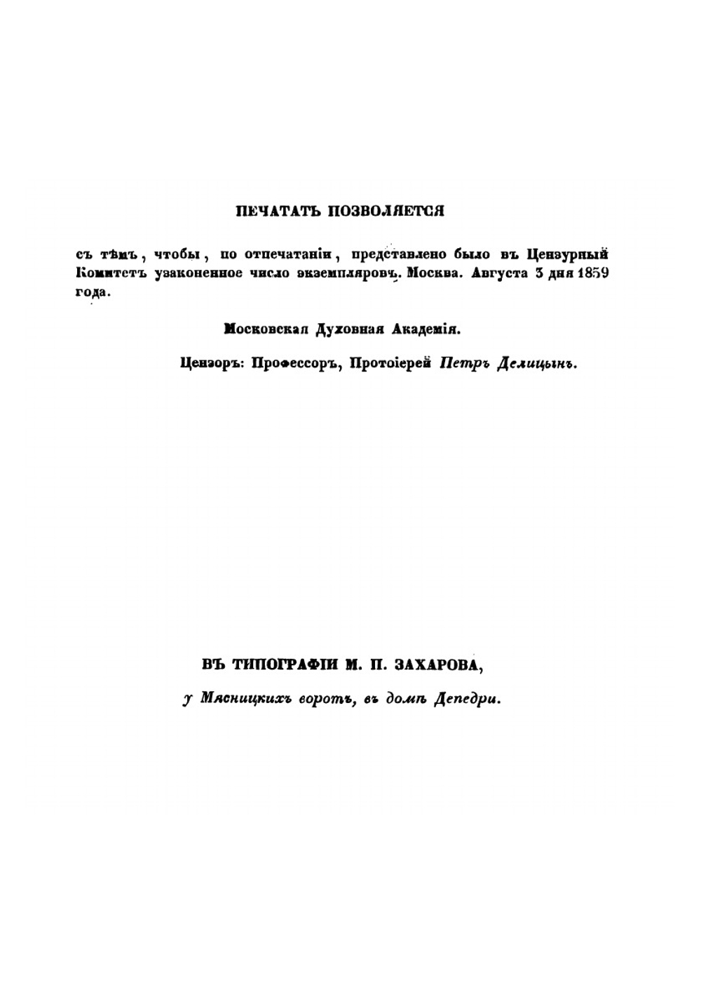 Древние святыни Ростова Великого | М.В. Толстой